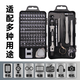 FANCYCHIC115合一螺絲刀套裝工具米字內六角梅花批頭全套手機電腦拆機起子 新升級115合一實(shí)惠裝