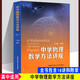 中科大 中學(xué)物理數(shù)學(xué)方法講座 王溢然 高中物理高考復(fù)習(xí)專題參考書 中國科學(xué)技術(shù)大學(xué)出版社