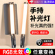 頑鍵俠【9200毫安大電池】RGB直播補光燈棒燈攝影專業(yè)全彩手持led便攜氛圍感柔光美顏戶外夜景帶落地支架 BO1【RGB全彩色無擋板】 專業(yè)室外手拿暖光便攜式rgb單反戶外相機led