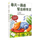 丁丁老師作文基礎(chǔ)篇 每天一段話 寫出好作文