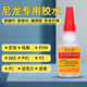 東星D-6460尼龍粘合劑專用快干膠水 粘接金屬塑料ABS PC 橡膠粘合劑