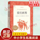 愛(ài)的教育  《語(yǔ)文》閱讀叢書(shū) 小學(xué)生 版閱讀 兒童文學(xué) 人民文學(xué)出版社