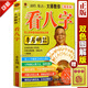 現貨 大師教你看八字李居明命理學最新版基礎概要原著精粹教材講義圖解子平真詮正解四柱八字排盤測算命運玄機探原大全書籍