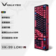瓦爾基里(VALKYRIE）VK99-Loki 客制化機(jī)械鍵盤 三模2.4G/有線/藍(lán)牙 熱插拔 VK99-Loki