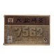大益茶葉云南普洱茶2010年大益經(jīng)典勐海熟茶001批7562磚熟茶250克/磚 1磚