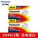 松下SR44/357手表電池/日本進(jìn)口氧化銀紐扣/相容型號(hào)357/D357H/SG13/G13/GPS76E 2粒裝