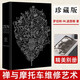 【禮盒珍藏版+贈(zèng)別冊(cè)】禪與摩托車的維修藝術(shù)(精）(美)羅伯特·M.波西格
