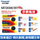 松下（panasonic）原裝手表電池氯化銀紐扣電子適用部分卡西歐阿瑪尼滿(mǎn)天星天梭索尼品牌更換男女款式超薄小顆粒原廠(chǎng) SR726SW 397 二爪開(kāi)表工具