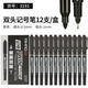 愛好（AIHAO）記號筆油性雙頭標記勾線筆黑色多用途大頭筆記號筆辦公用品12支 3191