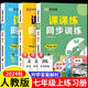 2024秋新版七年級上冊同步訓(xùn)練全套語數(shù)英人教版黃岡課課練初中必刷題練習冊全套 初一數(shù)學語文英語人教版配套課本教材專項訓(xùn)練教輔資料書課時作業(yè)本必刷真題測試課課練7上zj 七年級上冊（人教版） 【超值3