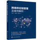 跨境供應(yīng)鏈管理及案例解析