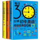 每日30分鐘初中英語閱讀經(jīng)典99篇七八九年級(jí)課外讀物晨讀夜誦英語滿分作文素材中英雙語閱讀初一初二初三黑布 bbb 七/八/九年級(jí)套裝（全三冊(cè)） 初中通用
