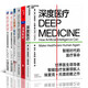互聯(lián)網(wǎng)+醫療【套裝6冊】未來(lái)醫療+5G+醫療+智能化醫療健康未來(lái)應用+人工智能+醫療投資