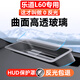 卡美惠適用于樂(lè)道L60抬頭顯示保護(hù)罩儀表臺(tái)HUD防塵罩蓋內(nèi)飾改裝配件用品 【“0反光”】鍍膜超清HUD保護(hù)罩 適用于-24款樂(lè)道L60
