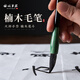 梅林筆莊兼毫毛筆文房四寶初學(xué)者毛筆專(zhuān)業(yè)級高檔毛筆國畫(huà)書(shū)法字帖成人楷書(shū)臨摹大師手工制作黑檀木禮盒裝
