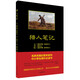 獵人筆記 小說