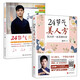 迷羅作品：24節(jié)氣美人方新版+24節(jié)氣養(yǎng)生法