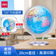得力（deli） 地球儀高清學(xué)生用擺件小號教學(xué)兒童禮物 萬(wàn)向地球儀 直徑200mm 2174