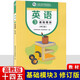 【正版】中職生對口升學(xué)英語練習(xí)冊中職基礎(chǔ)模塊一1二2三3高教版職高練習(xí)課時(shí)作業(yè)中等職業(yè)學(xué)校職教高考文化基礎(chǔ)課配套學(xué)習(xí)用書 高等教育出版社 英語基礎(chǔ)模塊3 修訂版