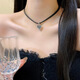 彩萊婭黑色皮繩愛(ài)心項鏈女士潮復古簡(jiǎn)約吊墜輕奢鎖骨鏈簡(jiǎn)約閨蜜頸鏈配飾 皮繩愛(ài)心項鏈