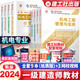 新大綱版2024一級建造師2024教材一建教材2024機電 教材+章節必刷題復習題集全套8本 建
