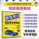 新駕考全套教程：輕松學(xué)車(chē)考駕照（第四版）根據(jù)新交規(guī)修訂，技能考試技巧+3826道理論題