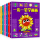 一步一筆學(xué)畫畫 （全套6冊）幼兒孩子零基礎(chǔ)學(xué)畫畫簡筆畫入門初級教材輔導(dǎo)書