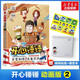 開心錘錘漫畫書1-12冊可選 動畫版 同名動畫片 爆笑王阿U阿衰同類卡通漫畫書小學(xué)生搞笑動漫書加厚版6-8-9-12歲 新華正版 開心錘錘 2