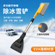 迪加倫EVA汽車(chē)除雪鏟車(chē)用玻璃除霜鏟多功能鏟雪神器伸縮可拆卸式掃雪刷