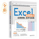 Excel財務會計應用思維、技術與實踐