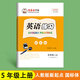 鄒慕白字帖一起點人教版新起點英語練習二三四五六年級上下冊課本教材同步小學生兒童控筆硬筆國標手寫體描臨 5年級上冊（一年級起點）