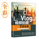 Vlog視頻拍攝5項全能：腳本策劃+運鏡方法+剪映剪輯+引流吸粉+運營(yíng)獲利