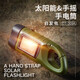 捷驁 戶外手搖自發(fā)電手電筒太陽能充電多功能移動電源家用照明燈軍迷用品 【現(xiàn)貨】移動電源款【可對手機充電】