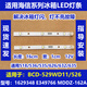 LED燈海信容聲冰箱 BCD-529WD11/526/518/536/535/626/632/635 燈條一根[1629348]