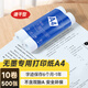 打印猿 官方A4打印機專(zhuān)用無(wú)墨熱敏紙 無(wú)墨A4打印機家用作業(yè)錯題熱敏打印紙耗材 不含雙酚A 長(cháng)效保存 500張【10卷-速干型】無(wú)墨A4紙 字跡保存1年