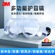 3M護(hù)目鏡防護(hù)眼鏡密封防霧化工實(shí)驗(yàn)防沖擊防飛濺騎行防風(fēng)沙防紫外線防灰塵粉塵 3M1621AF護(hù)目鏡（防霧可同時(shí)佩戴眼鏡）