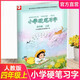 2024秋 小學(xué)硬筆習(xí)字 四年級上冊 4上硬筆書法人教版 教材配套 寫字課課練 寫字描紅本生字本 小學(xué)生練字貼 同步教輔 習(xí)字冊 XGS