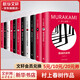 村上春樹(shù)精裝系列修訂版作品集全套11冊 林少華譯版 挪威的森林+且聽(tīng)風(fēng)吟+1973年的彈子球+刺殺騎士團長(cháng)+尋羊冒險記+世界盡頭與冷酷仙境+ 奇鳥(niǎo)行狀錄+舞!舞!舞!+國境以南 太陽(yáng)以西+斯普特尼克戀
