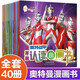 【正版】40冊(cè)奧特戰(zhàn)甲拼音認(rèn)讀小畫書 奧特曼故事書 兒童拼音認(rèn)讀繪本5-6-7-8歲幼兒睡前故事 小學(xué)生一二年級(jí)閱讀 【40冊(cè)】奧特戰(zhàn)甲拼音認(rèn)讀小畫書