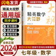 自選】新版黃東坡探究應(yīng)用新思維 培優(yōu)新方法 精英大視野數(shù)學(xué)物理化學(xué)7七8八9九年級 奧數(shù)競賽難題壓軸題提優(yōu)訓(xùn)練初一初二初三教輔資料 精英數(shù)學(xué)大視野 七年級