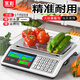永彩稱(chēng)重計價(jià)電子秤商用臺秤30kg精準電子稱(chēng)食物克秤廚房秤菜場(chǎng)賣(mài)菜豬肉超市水果斤秤充電磅秤 【充電款】30公斤不銹鋼按鍵液晶凹盤(pán)