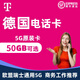 歐洲電話卡瑞士英國捷克德國電信Telekom4g/5g電話卡流量上網(wǎng)卡 28天13GB M(實名制提供留學證明)