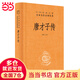 唐才子傳（中華經(jīng)典名著全本全注全譯叢書-三全本）