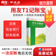 用友正版用友財務(wù)軟件用友t1記賬寶會計出納做賬電算記賬u盤加密狗版管理系統(tǒng)