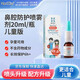 BHMBHM兒童鼻腔防護噴霧劑防病毒花粉過敏鼻炎預防 兒童液體口罩20ml/瓶