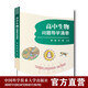 現貨 高中生物問(wèn)題導學(xué)清單 秦磊 張勝  中科大出版社旗艦店