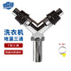 普湃洗衣機(jī)地漏三通接頭Y型全自動(dòng)滾筒波輪洗衣機(jī)下水管地漏接頭排水管出水口與地漏防臭防反溢水