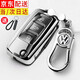 沃霆適用大眾汽車(chē)鑰匙套速騰邁騰帕薩特途觀(guān)凌渡途昂朗逸plus鑰匙包套 A款（銀色+金屬扣）