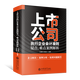 上市公司執(zhí)行企業(yè)會計準(zhǔn)則疑點、難點案例解析 上市公司企業(yè)會計準(zhǔn)則