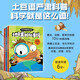 土豆逗嚴肅科普·科學就是這么逗（全3冊） 6歲+ 科學就是這么逗 一園青菜著 兒童科普
